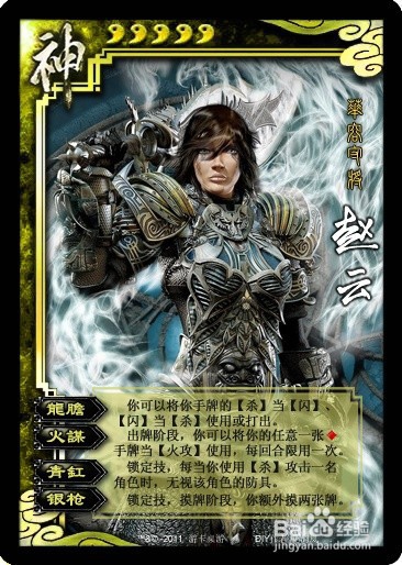 三国杀中点亮将图标的技巧