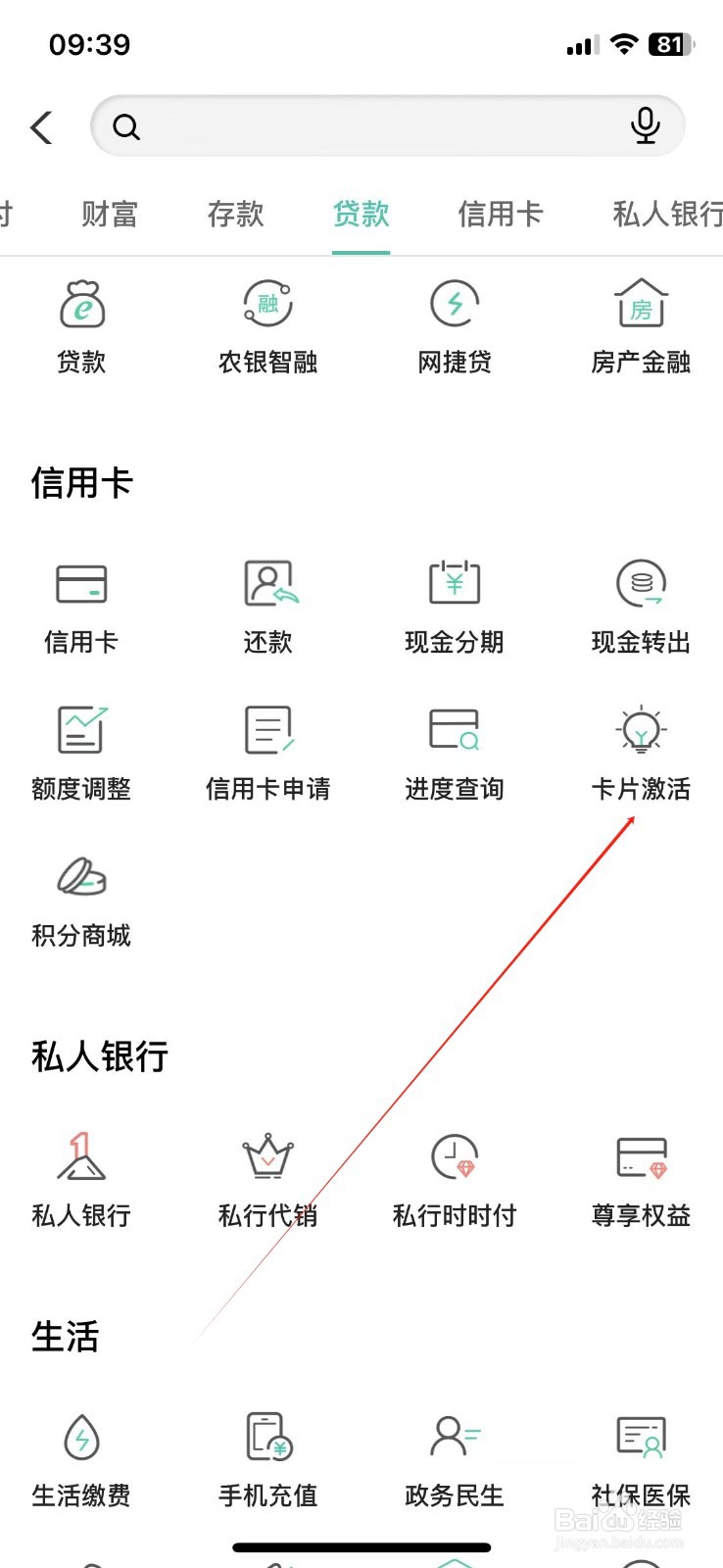 中国农业银行怎么查看卡片激活