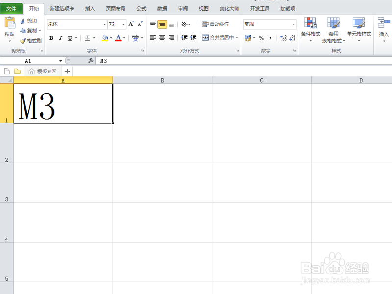 excel中如何输入立方