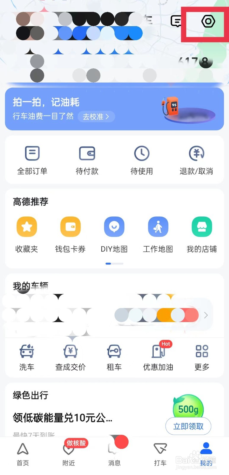 高德地图在哪里开启图面路况播报
