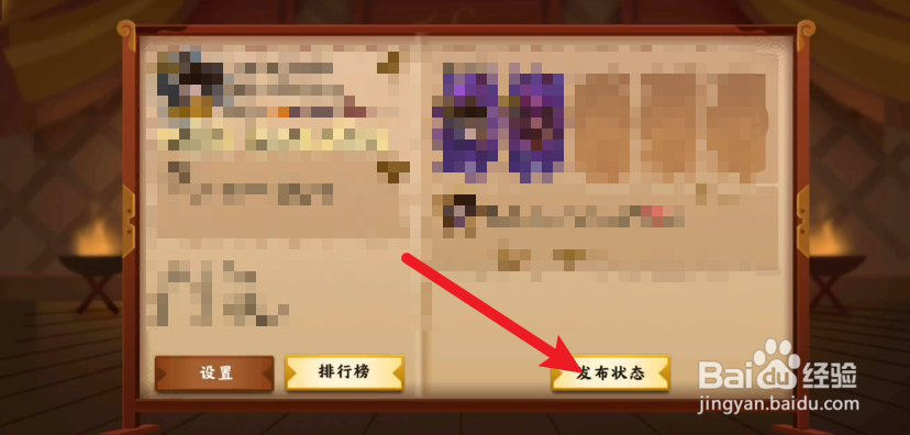 胡莱三国3如何发布状态