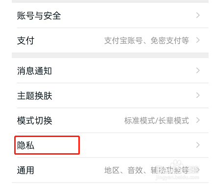 淘宝订单号保护在哪开启