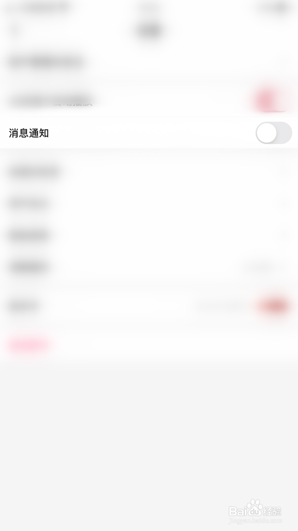 如何关闭小红唇消息通知