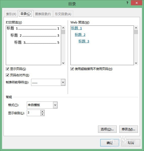 word如何添加表格与目录？