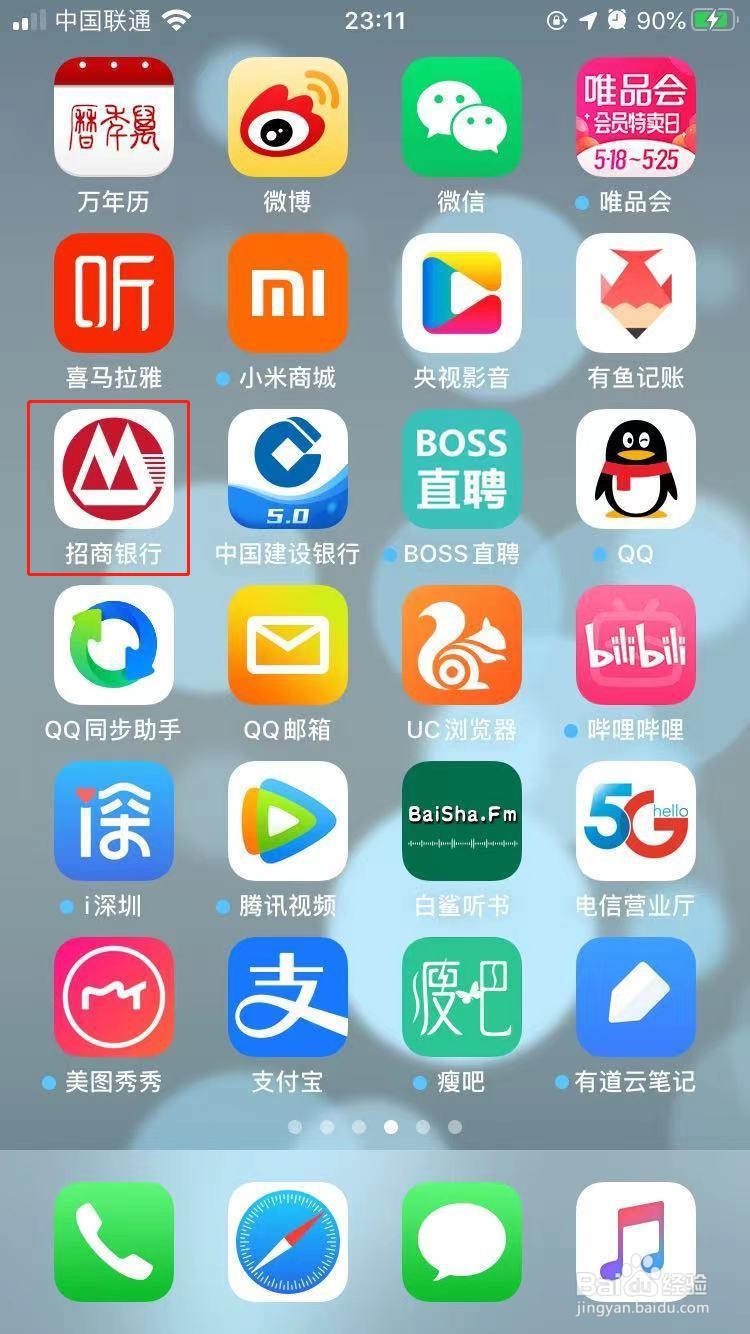 招行APP怎样设置打开时不产生新消息声音提醒