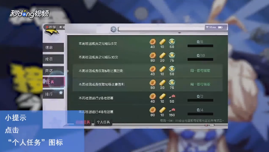 非人学园如何查看社团任务中的个人任务