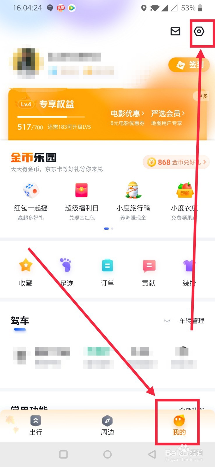 百度地图如何修改账户用户名
