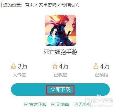 死亡细胞手游免费版下载