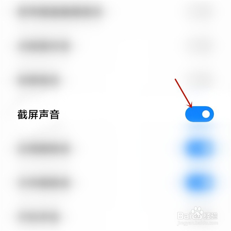 小米手机如何关闭截屏声音
