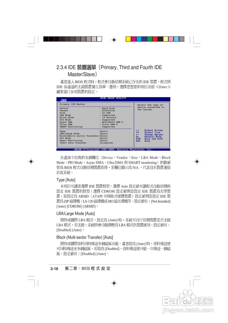 华硕AS-D770桌上型个人电脑使用手册:[7]