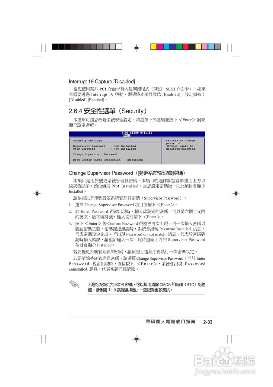 华硕AS-D760电脑使用手册:[8]