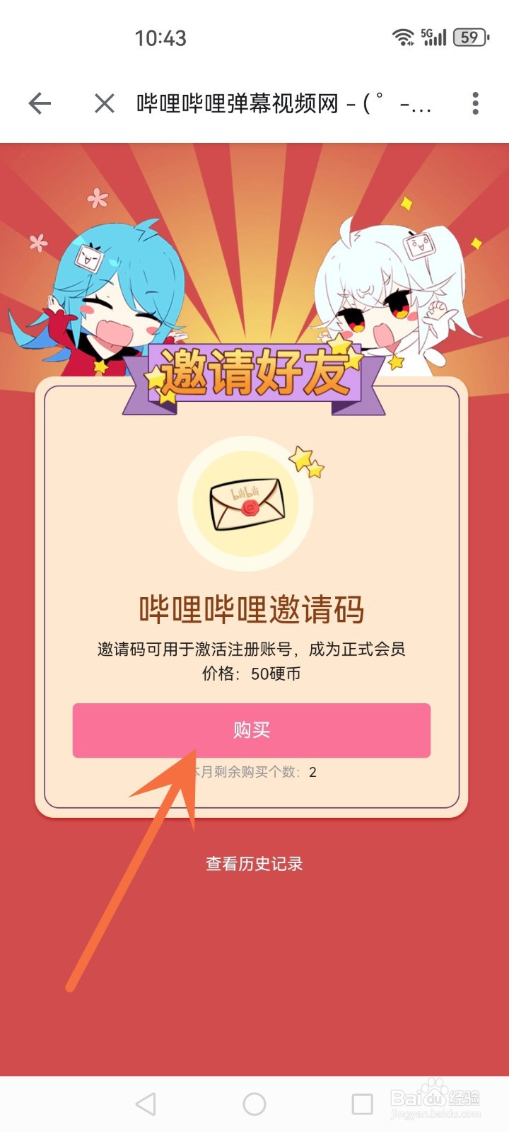 b站邀请码怎么获得
