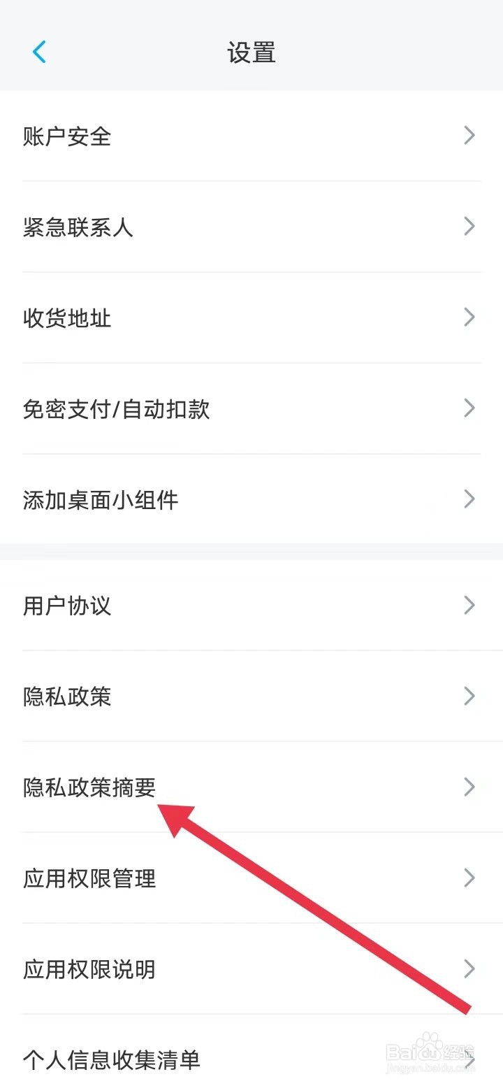 如何在上海大众APP查找【隐私政策摘要】