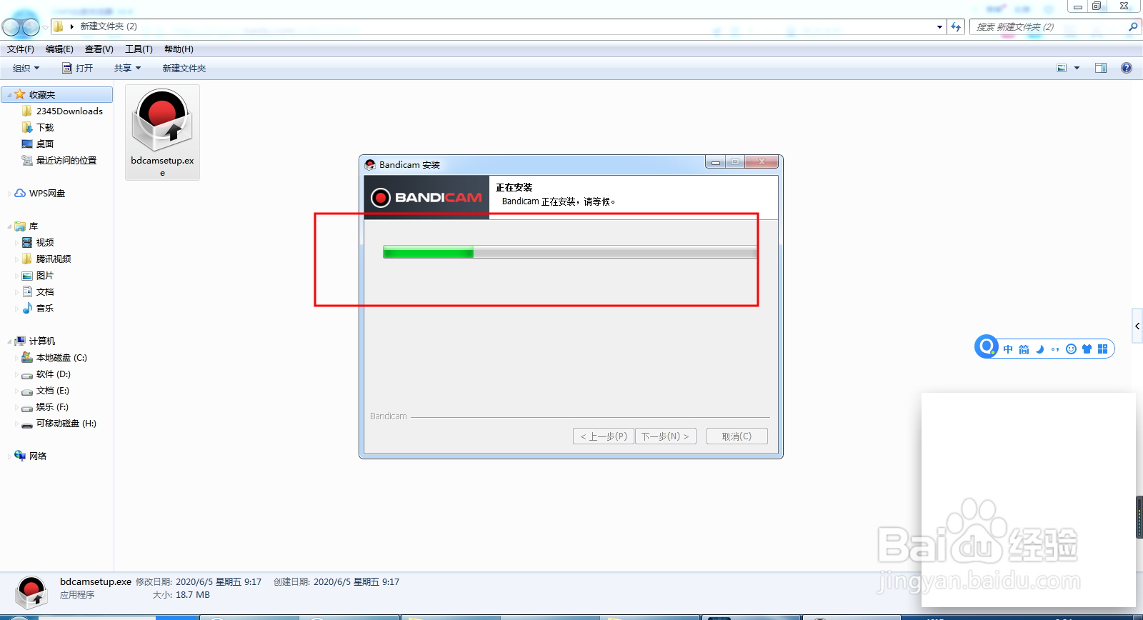 电脑录屏软件bandicam的安装过程