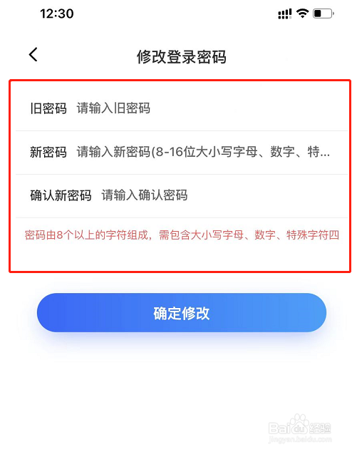 德邦快递APP怎么修改登录密码