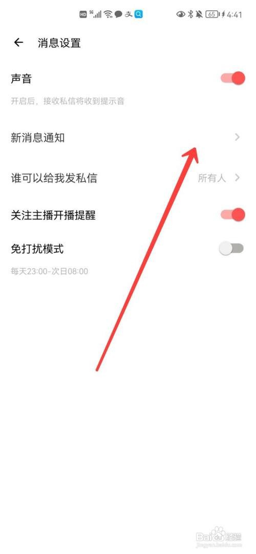 荔枝App消息通知在哪里关闭