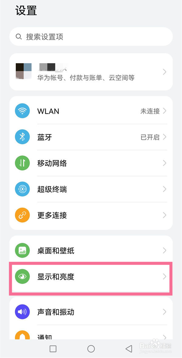 华为mate30pro怎么打开护眼模式