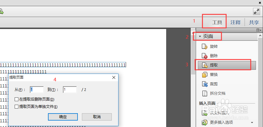 PDF文件怎么编辑？
