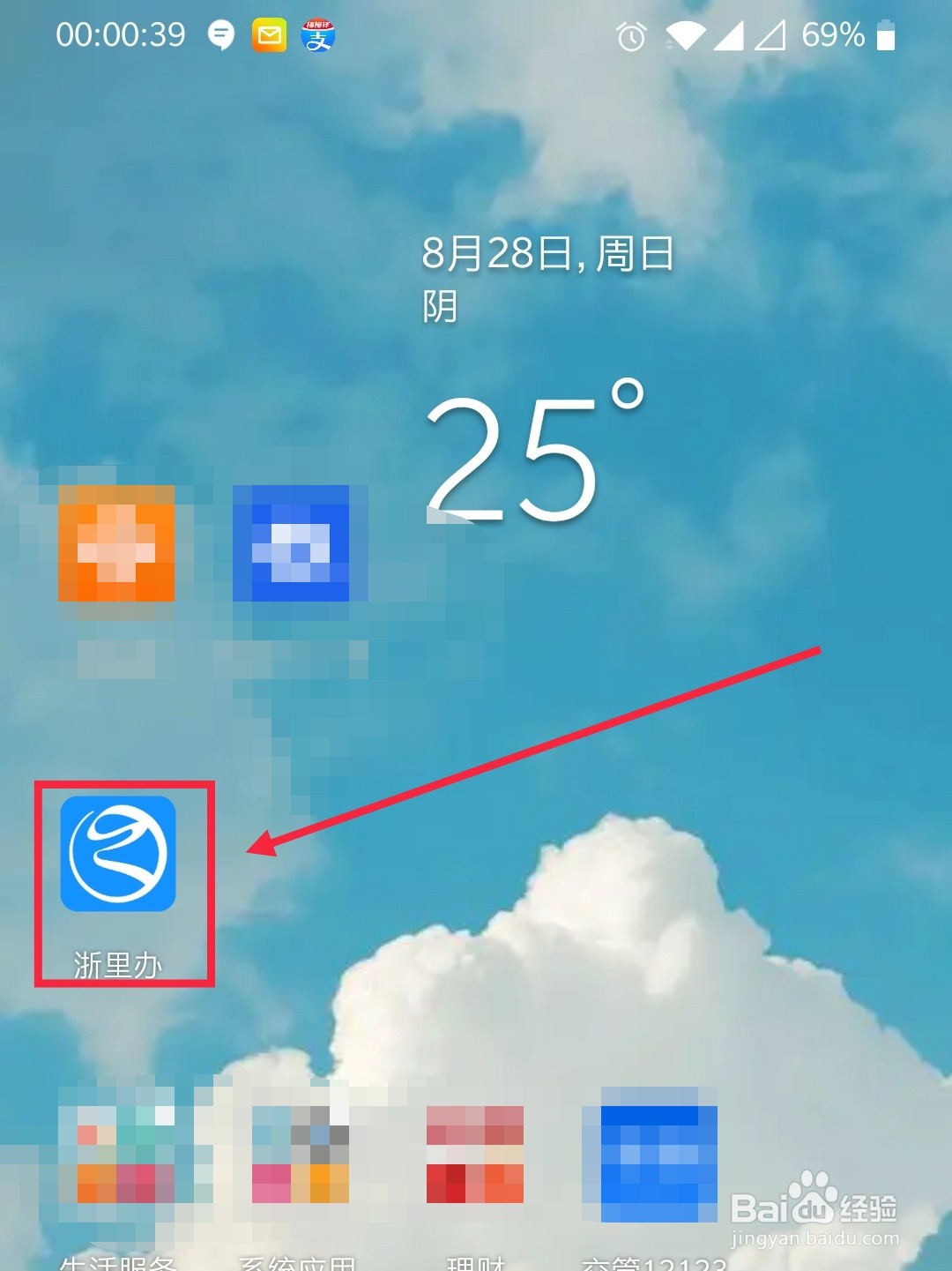 怎么在浙里办上申领临时身份证