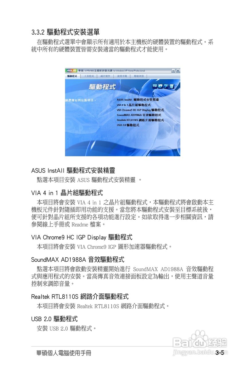 华硕AS-D767电脑使用手册:[4]