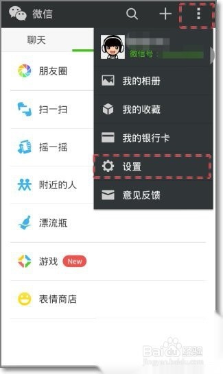 微信怎么关闭摇一摇功能