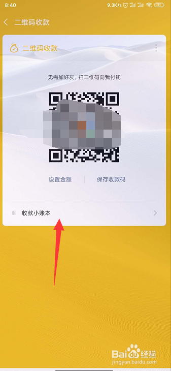 微信收款到账语音提醒如何开启