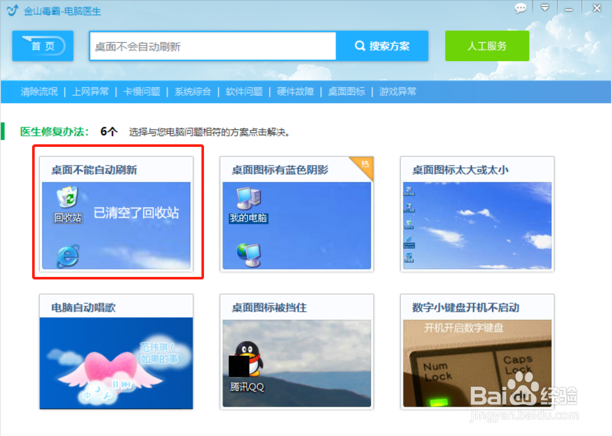 电脑桌面不会自动刷新怎么办