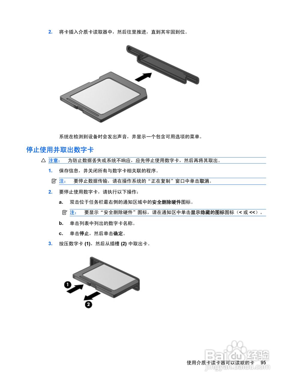 惠普(康柏) HP ProBook 6550b笔记本电脑说明书:[11]
