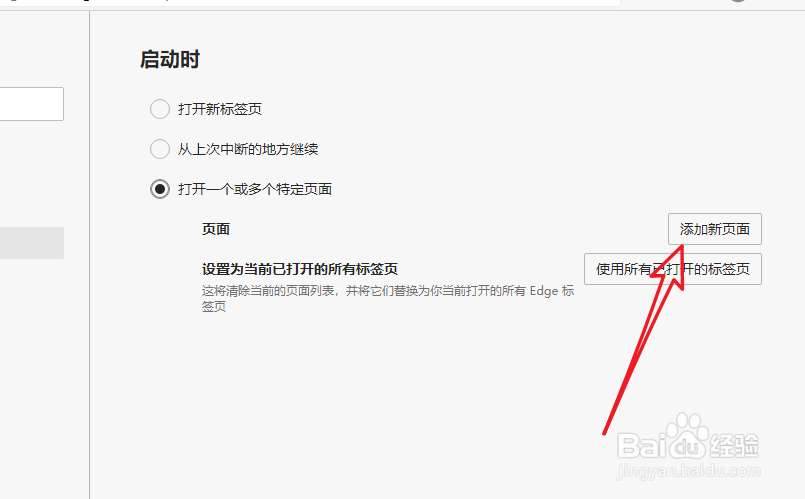 新版edge浏览器怎么设置主页