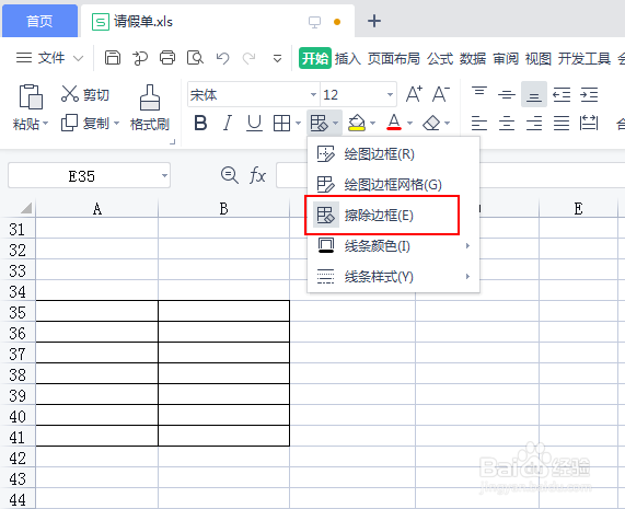 电脑怎么去掉表格边框线