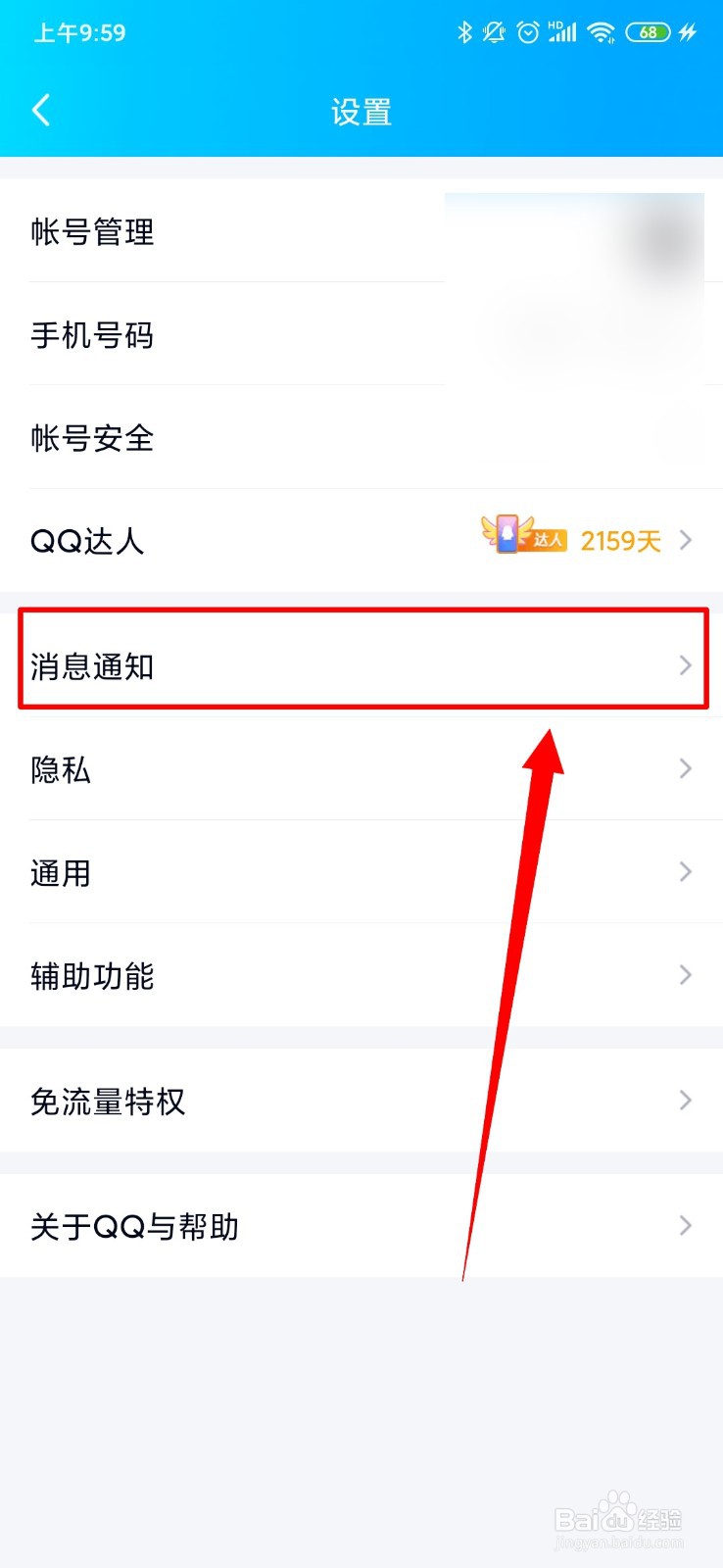 QQ怎么设置pc离线时候自动启动手机版QQ