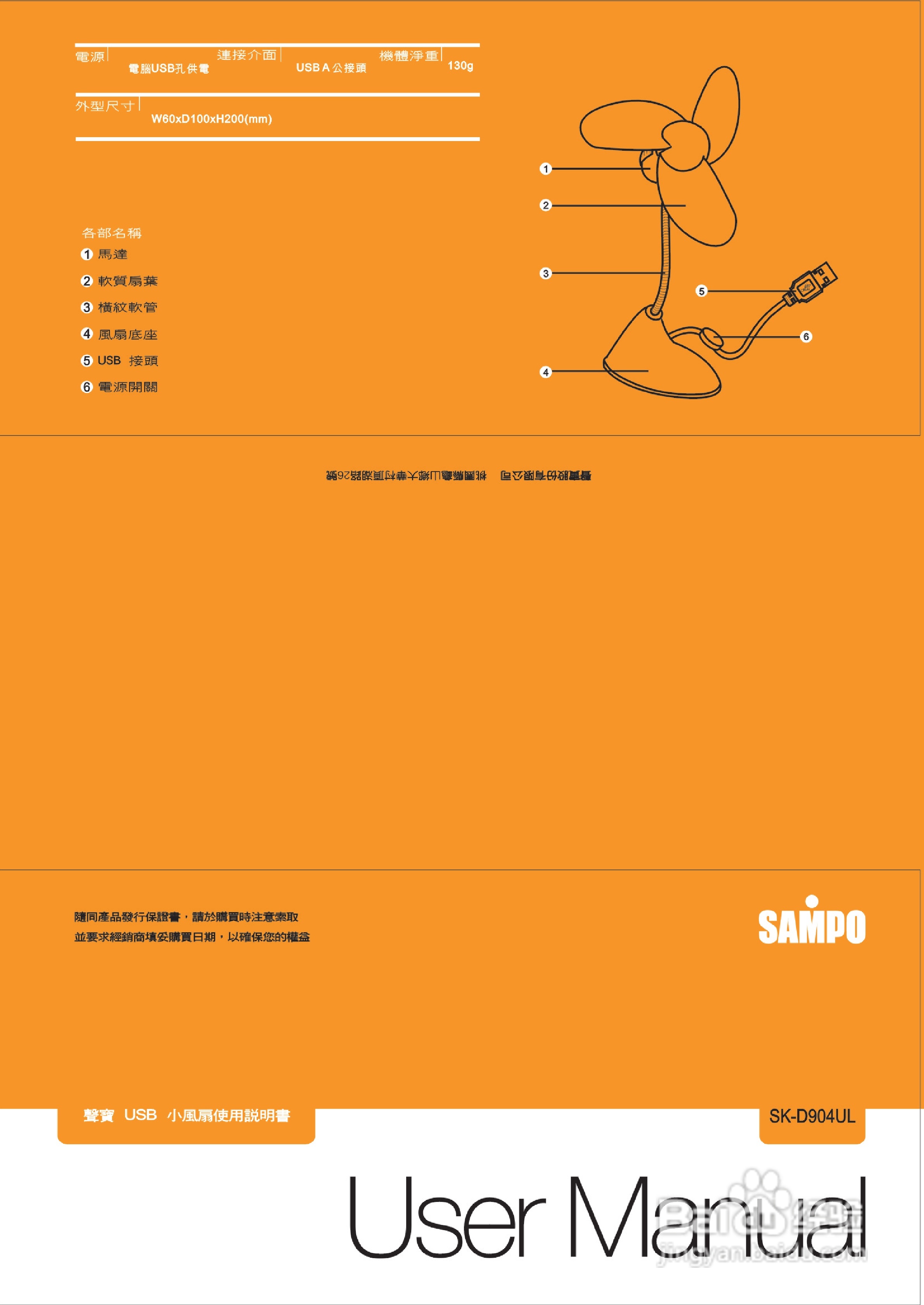声宝SK-D904UL型USB小风扇说明书