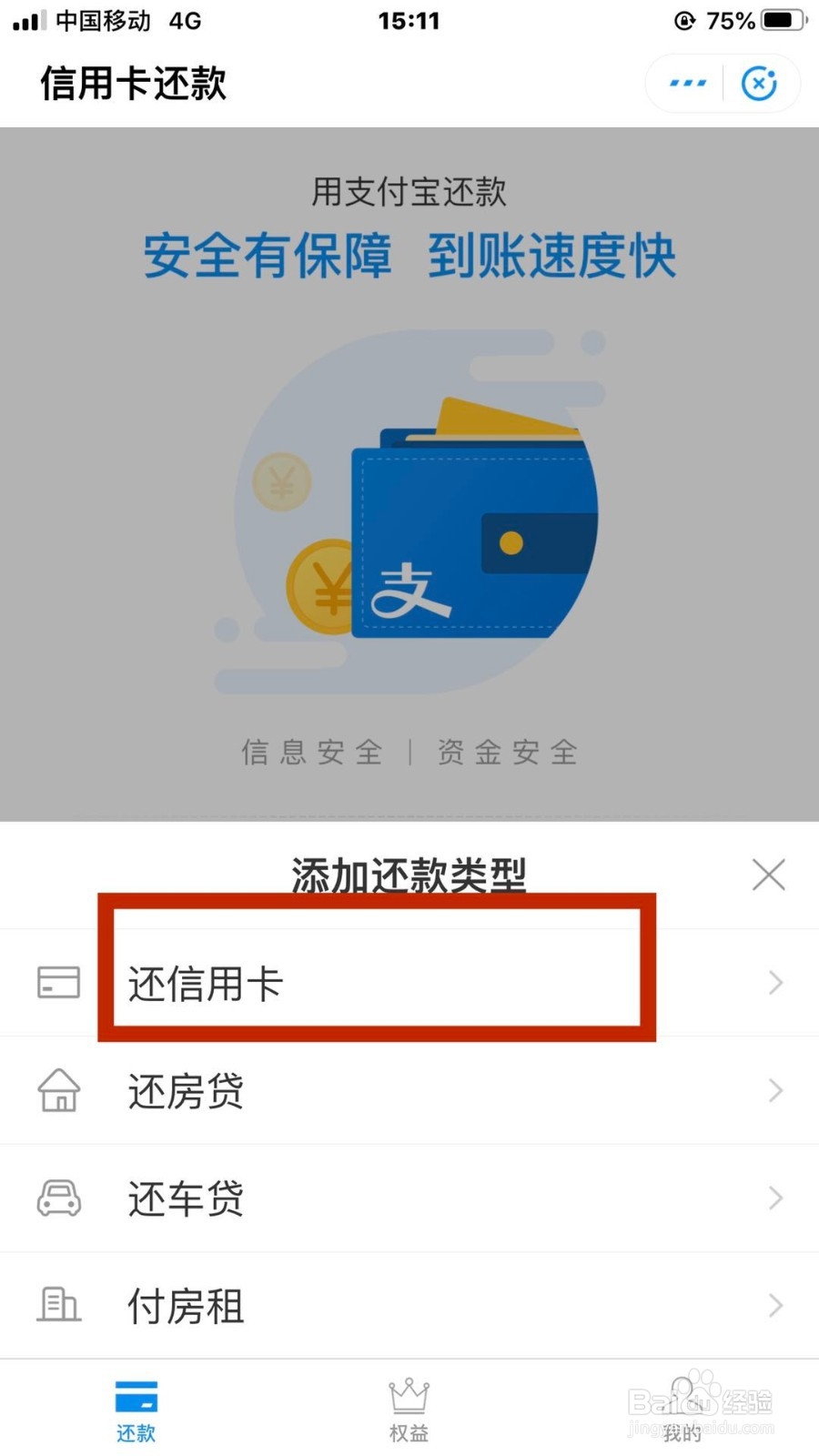 如何在支付宝APP还信用卡账单