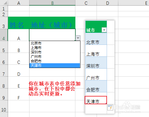 Excel如何制作可自动更新的下拉菜单（下）
