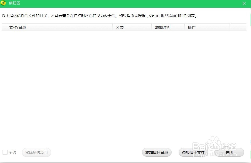 恢复360误杀文件、添加信任区