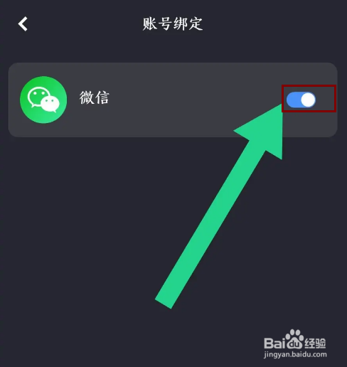 莫比健身怎么解绑微信账号