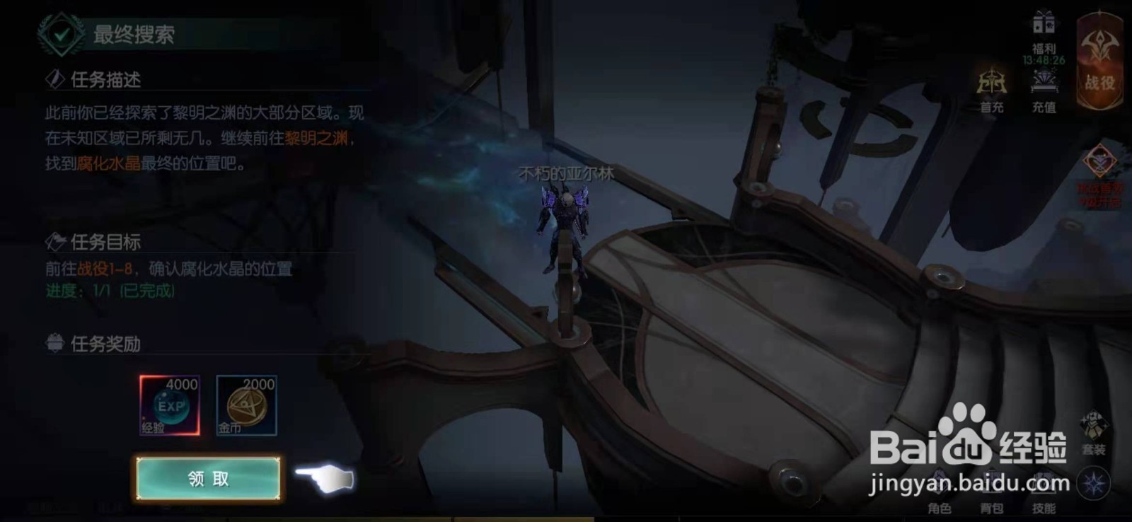 战神遗迹手游最终搜索任务攻略