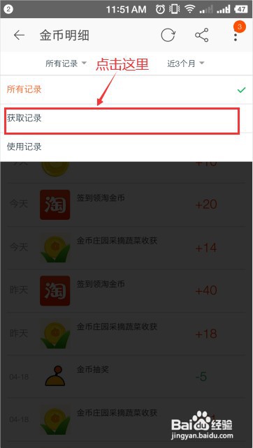 如何查看淘宝淘金币近期获取记录