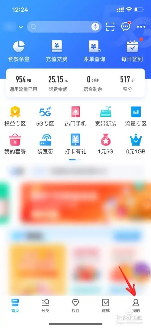 移动手机号如何查机主姓名