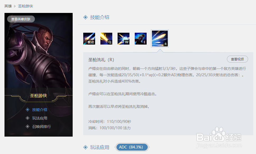 英雄联盟圣枪游侠的大招是什么