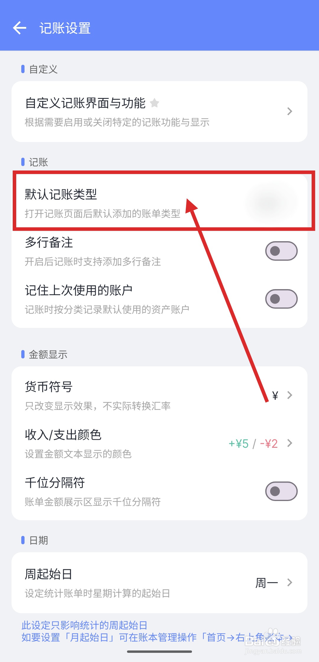 如何在一羽记账中设置默认记账类型?