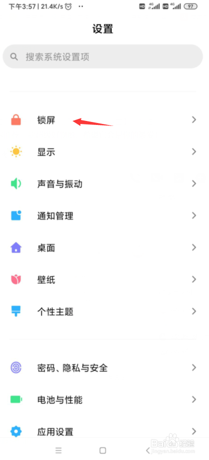 小米手机如何设置自动熄屏时间