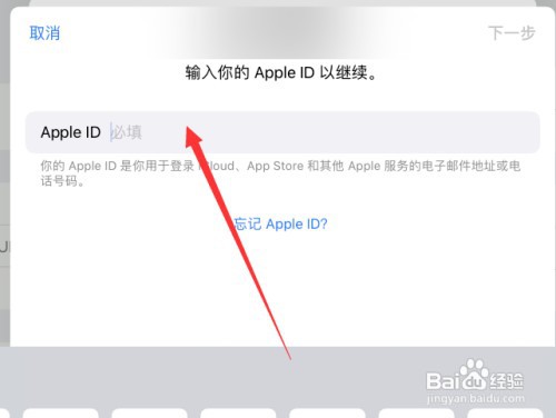 苹果平板id密码忘记了如何重新设置密码