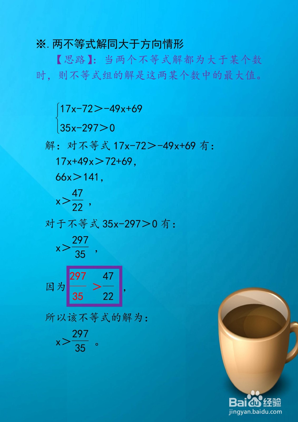 解一元一次不等式组练习题（七下）举例E03