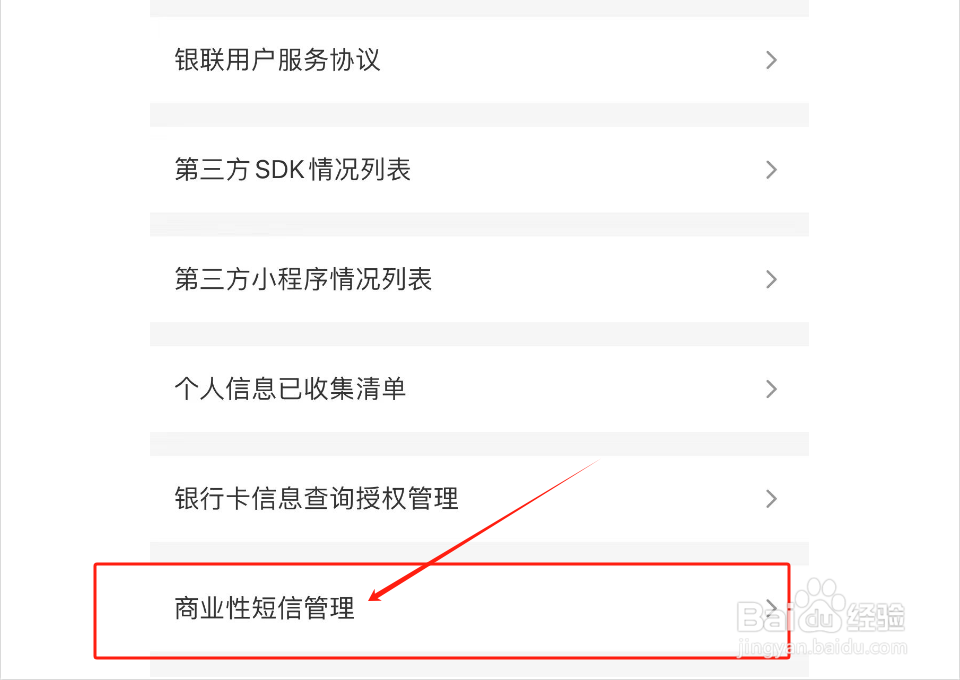 如何关闭云闪付商业短信接收功能