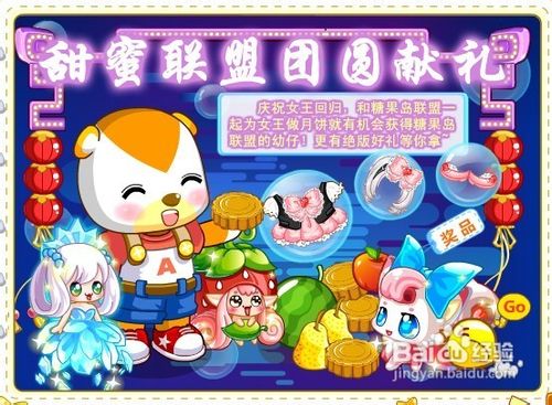 奥比岛甜蜜联盟团圆献礼任务怎么做呢？