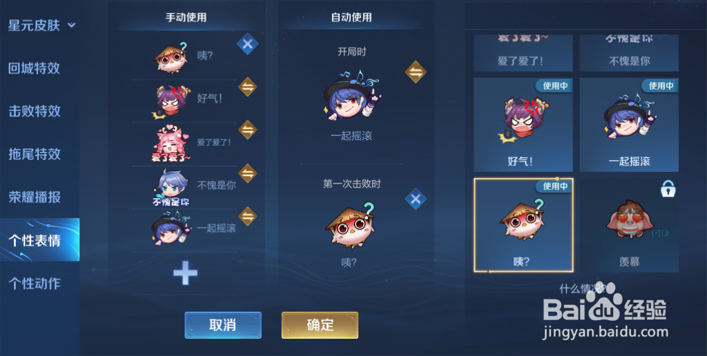 王者荣耀开局个性表情如何设置