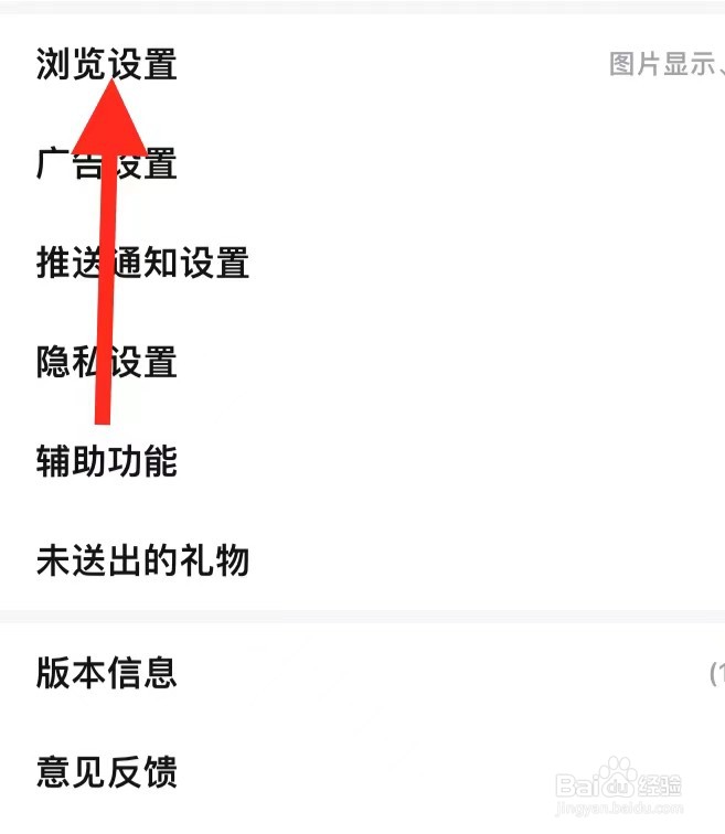 怎样在百度贴吧APP找到浏览设置