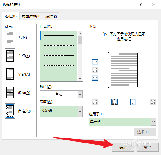 word表格怎么删除不要的线