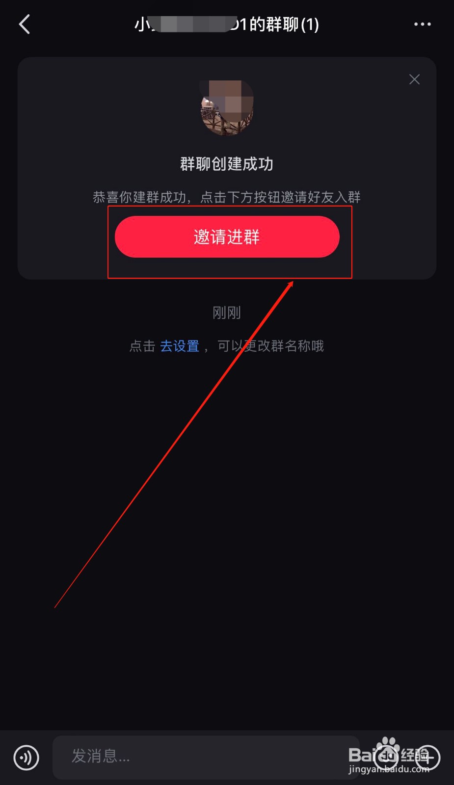 小红书如何快速创建群聊